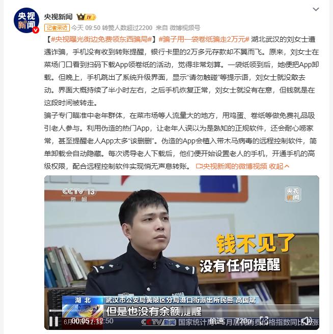 骗子用一袋卷纸骗走2万元 武汉刘女士在菜市场扫码下载App领卷纸，领完就卸载了。