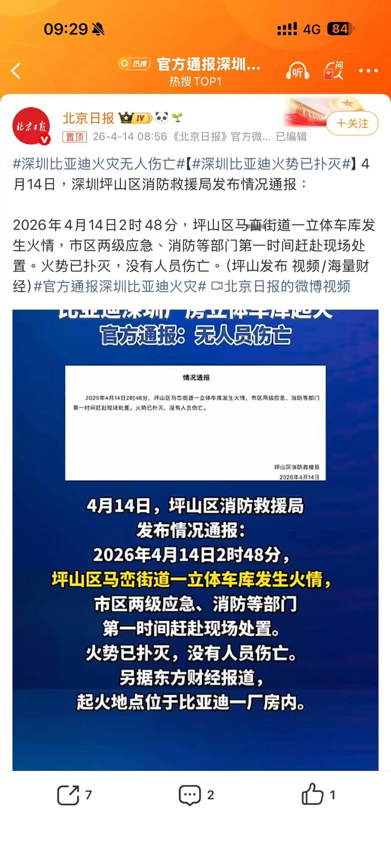 这个站是咋了，是不是有人纵火？新能源汽车