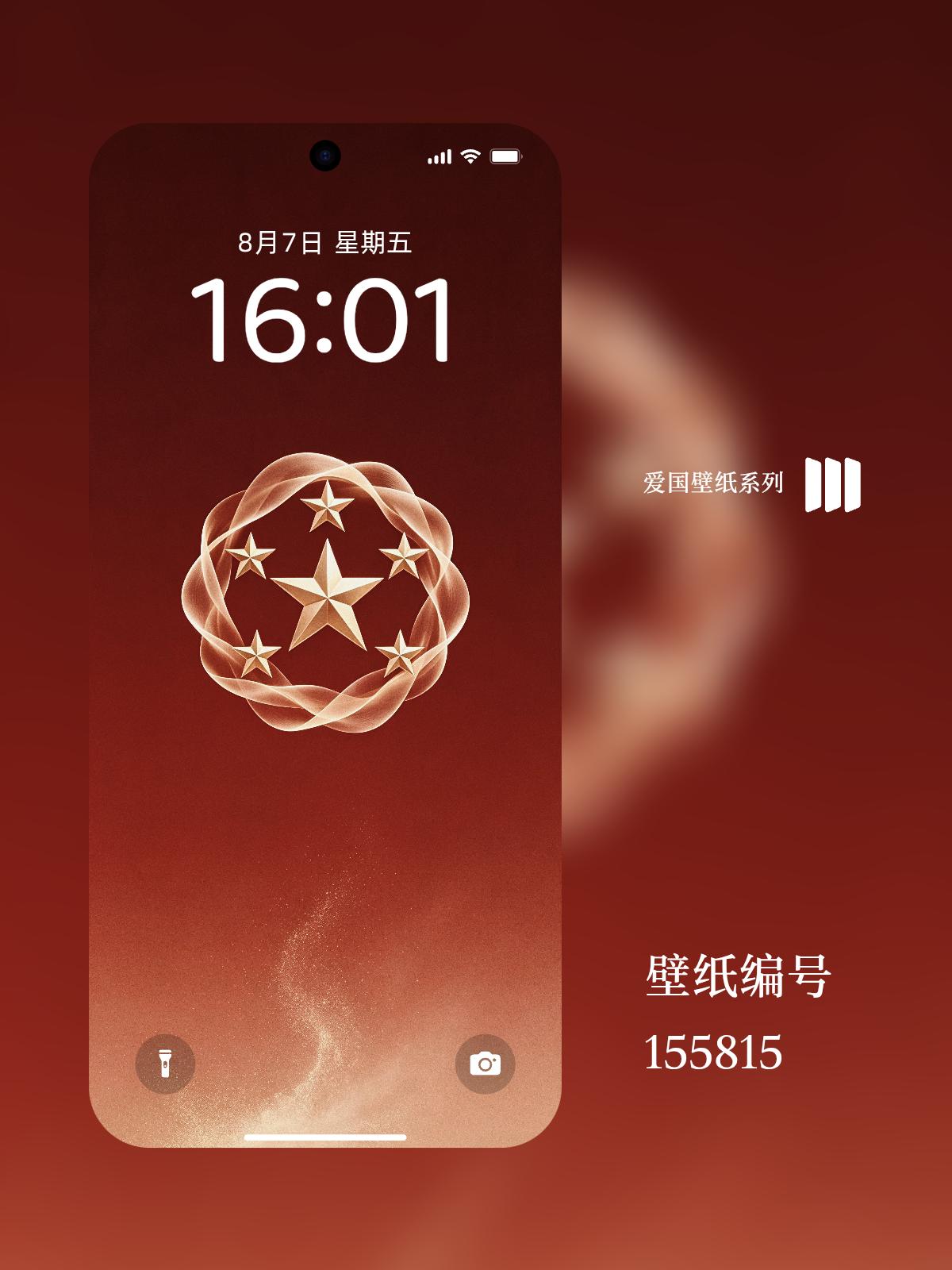 🔥高级感爱国红色壁纸｜红金氛围感直接拉满✨
酒红渐变底色搭配鎏金五角星，柔纱环