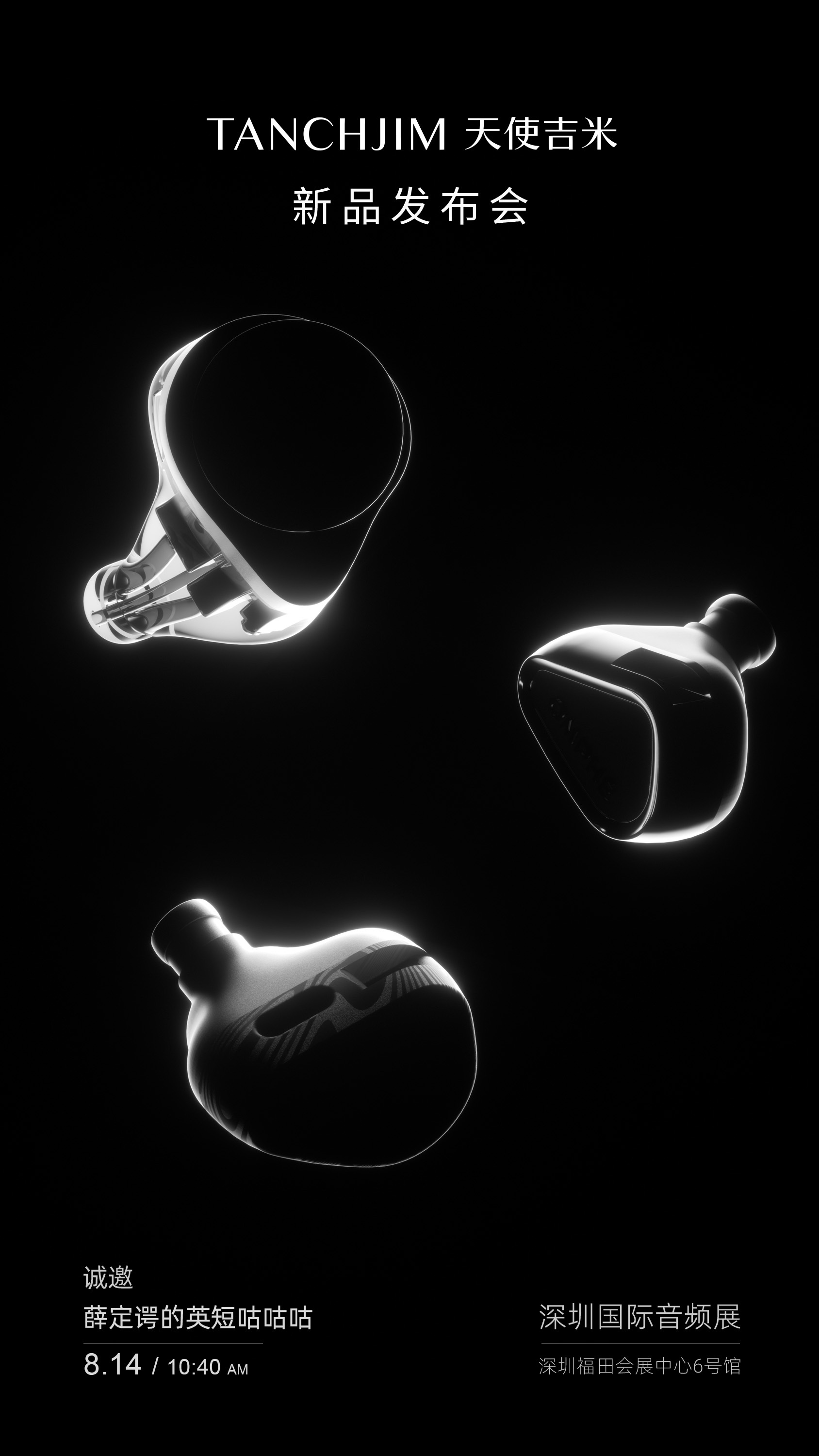 噫，天使吉米还有发布会，深圳国际音频展见~ 