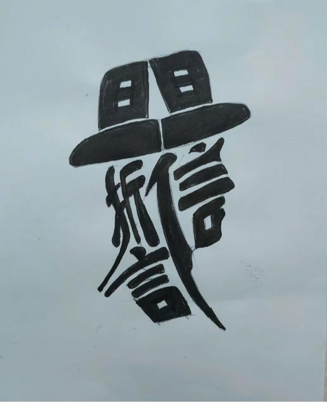 图中画面.它隐藏着四个字。你能看出来吗？猜猜看吧！