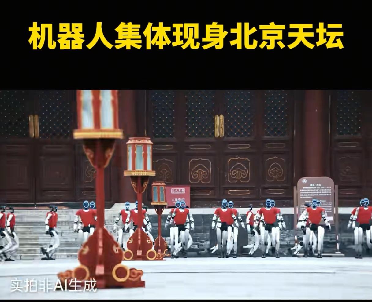 今天下午，多家官媒同时发布了一段视频，春晚武BOT组团去北京天坛表演，为大家进行