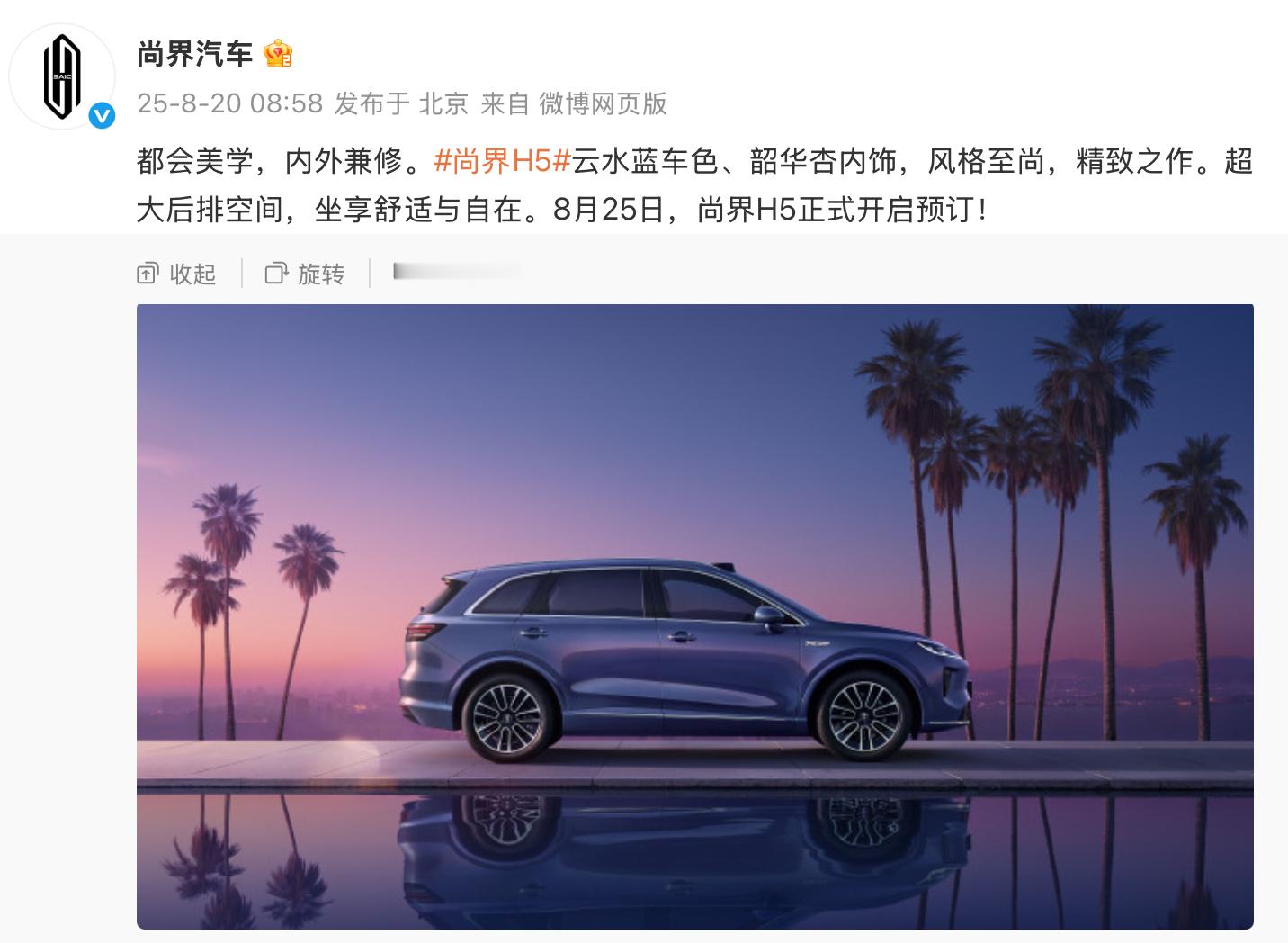 尚界H5官宣，25号正式开启预定。9月上市，这波价格会来到多少？内饰图也放了出来