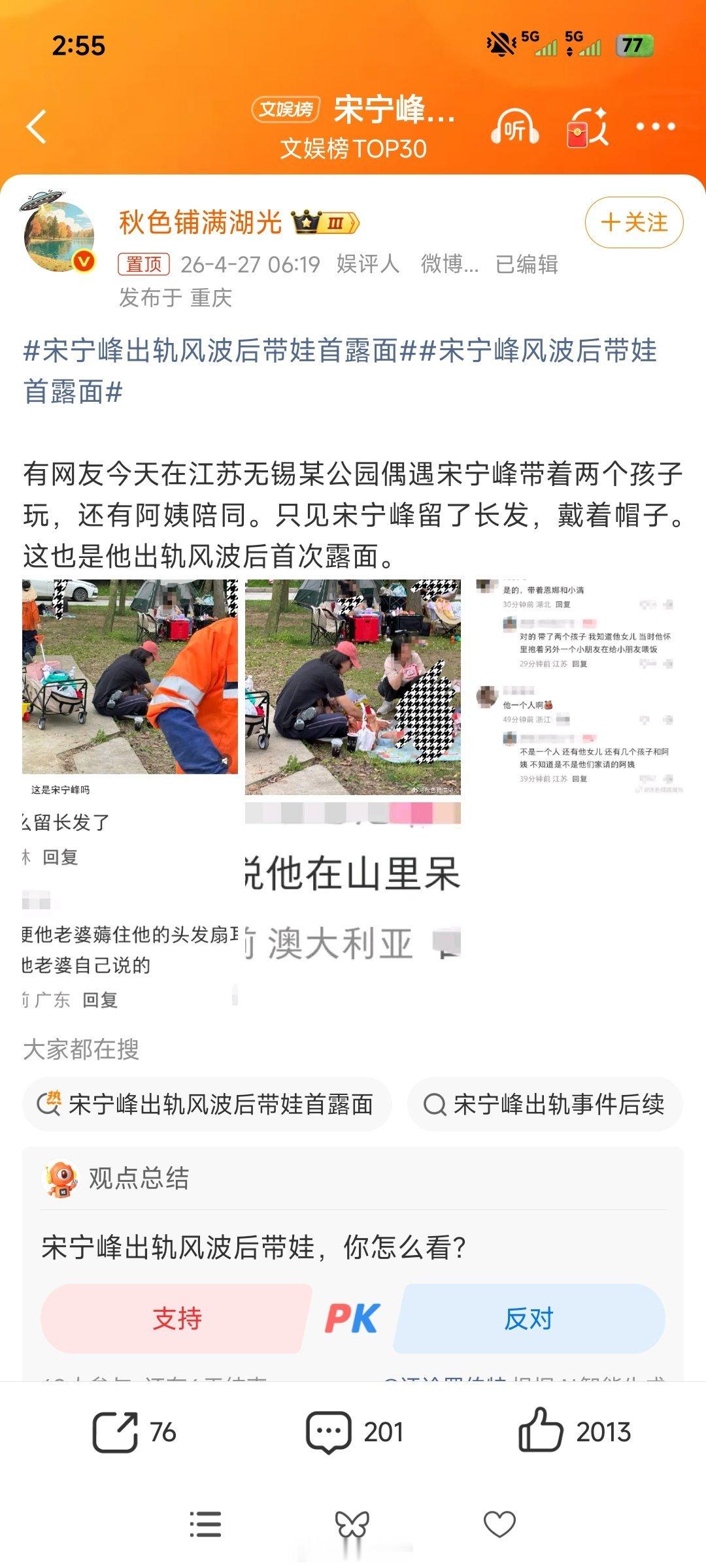 宋宁峰出轨风波后带娃首露面 没听说这夫妻俩是无锡人啊，难道是在无锡拍戏？不是说因