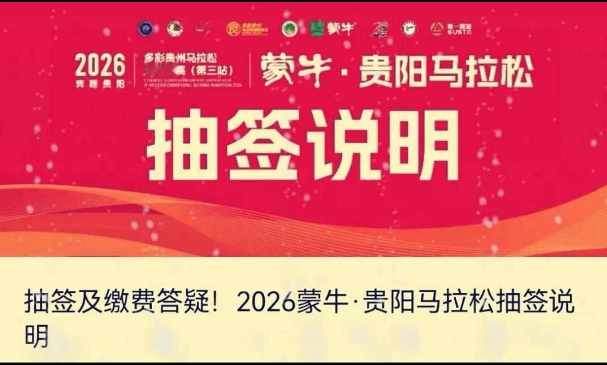 五一过后，跑友最关心2026贵阳马拉松抽签结果来了！
 
先看往年数据：
202