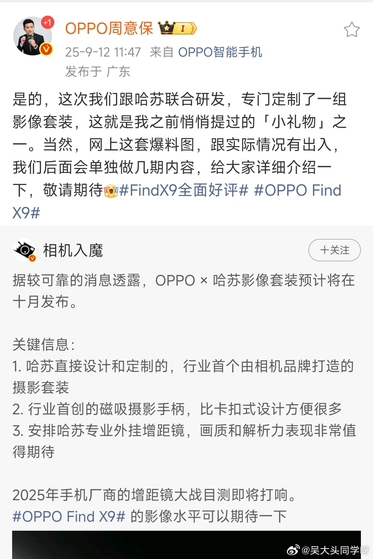 哦豁！！oppo Find X9系列也即将跟进增距镜套装～[酷][酷] ​​​