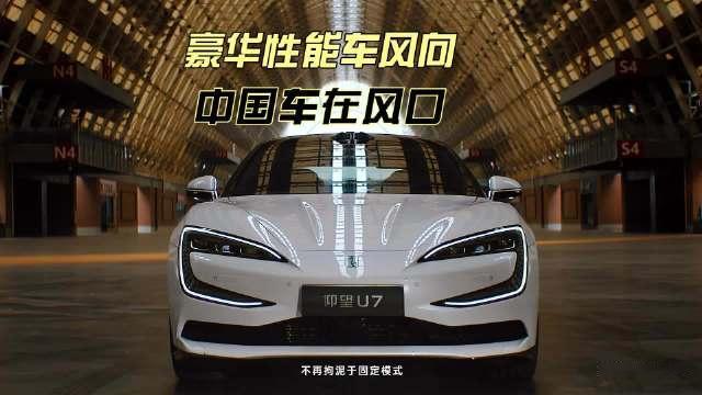 外国豪华车没动静，国产性能车更豪华！#地表最强运动轿车#  #仰望U7九天三万公里##60万最好开的