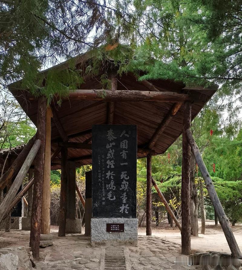 人古有一死，或重于泰山，或轻于鸿毛。
史圣千秋，笔吏昭世，君子万年，介尔景福。