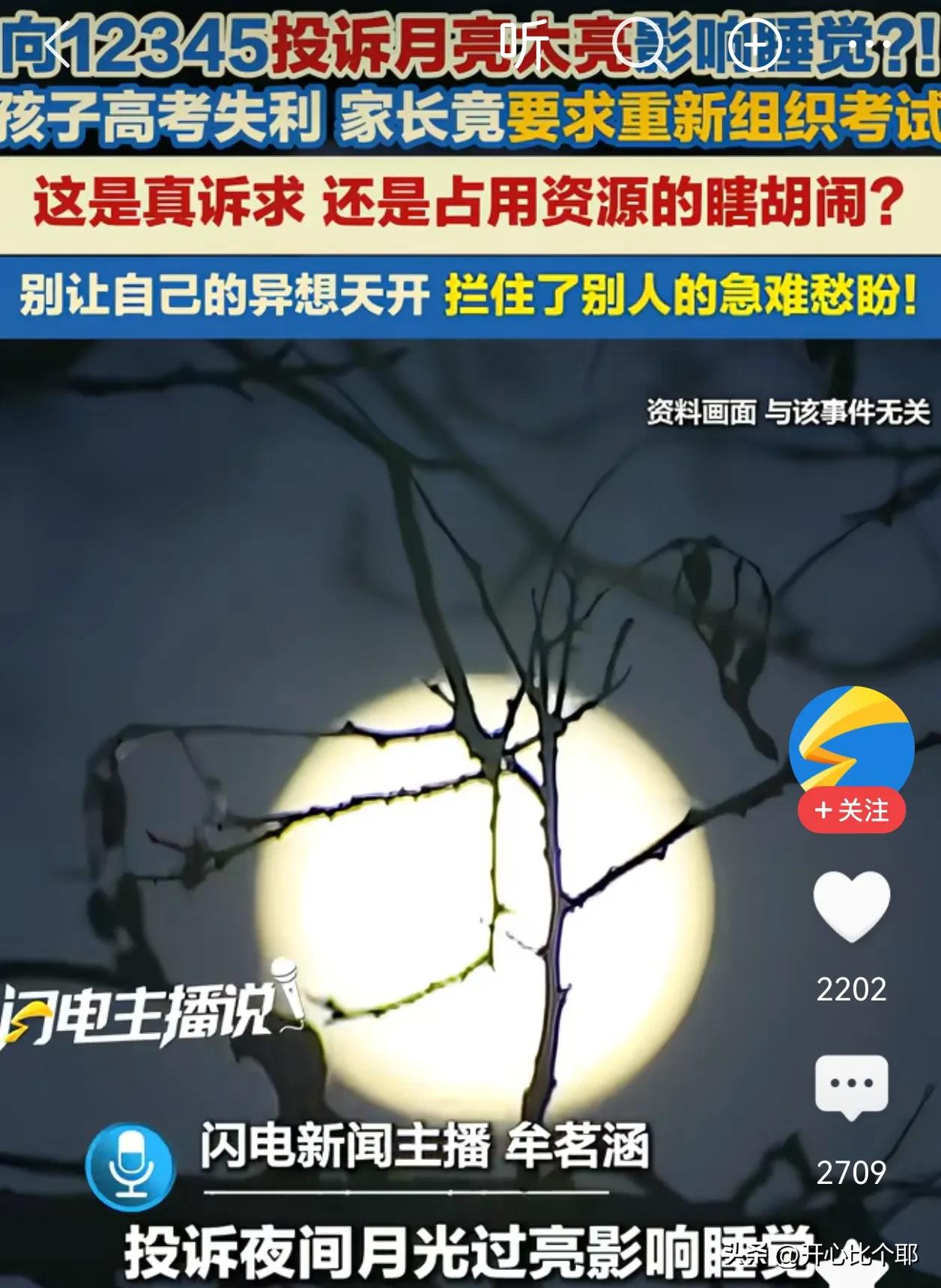 投诉噪音，睡不着，我能理解；

投诉路灯太亮睡不着，我也能理解，

打电话给12