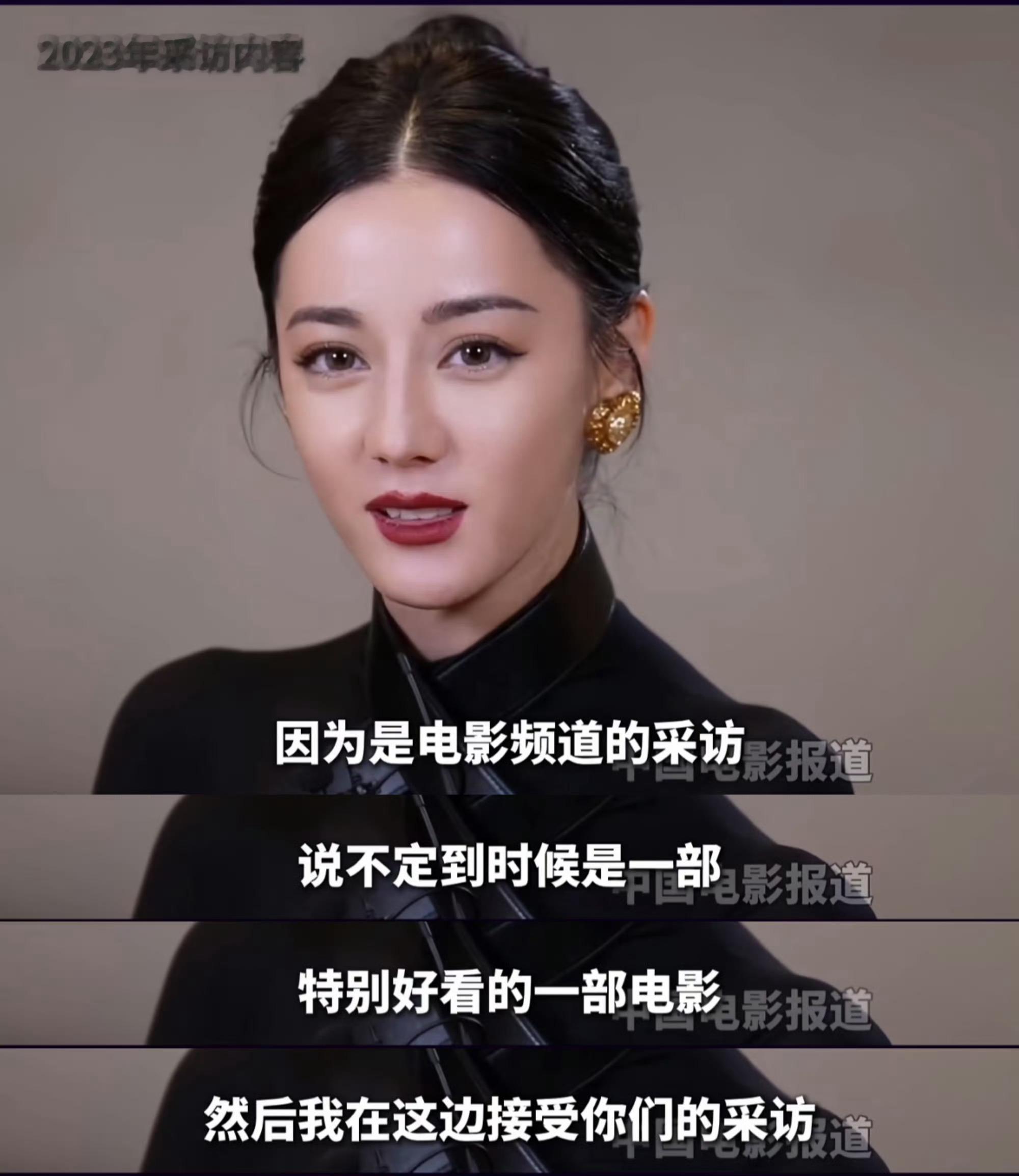 迪丽热巴想要得到迪丽热巴实现了自己说过的话曾经做客电影频道受访，迪丽热巴期待拍出