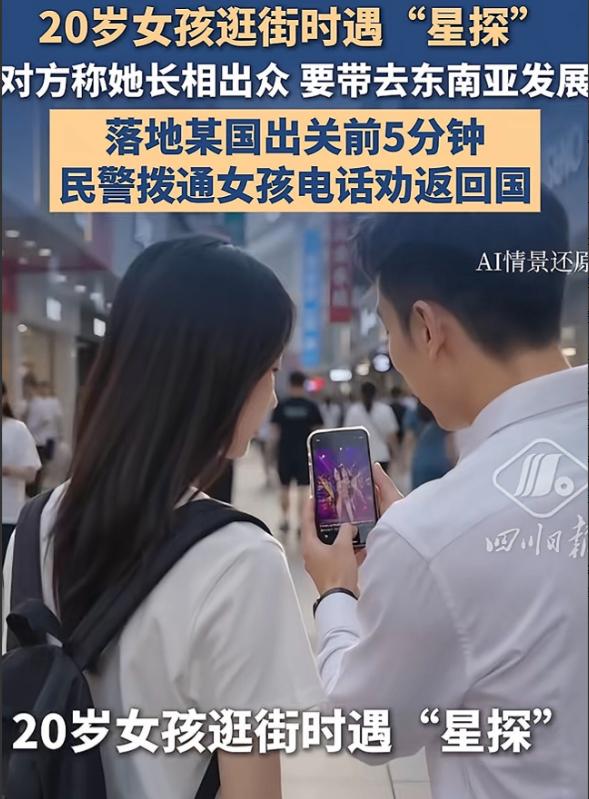 “太恐怖！” 北京，一女子逛街时遇星探，对方说女子长相漂亮，有明星气质，邀请她到