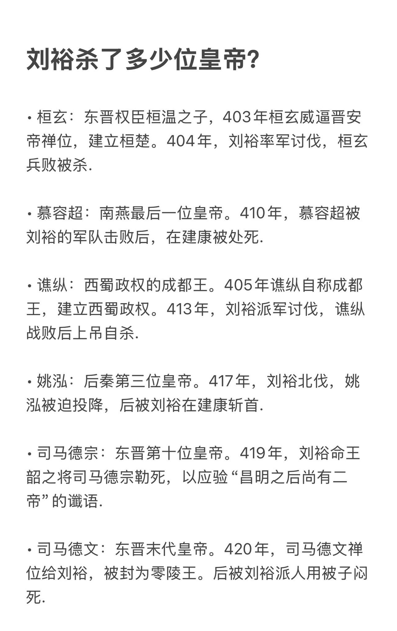 气吞万里如虎的刘裕，杀起皇帝来也是毫不手软东晋 历史 南北朝 图说历史