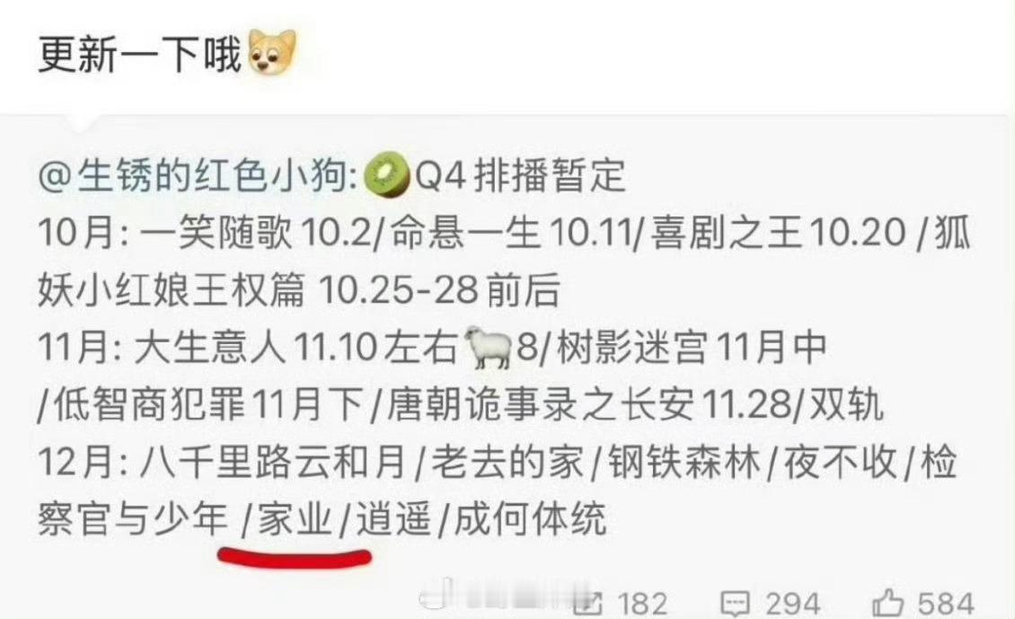 杨紫家业青簪行排期12月杨紫家业青簪行预排期12月杨紫家业青簪行排期12月，期待