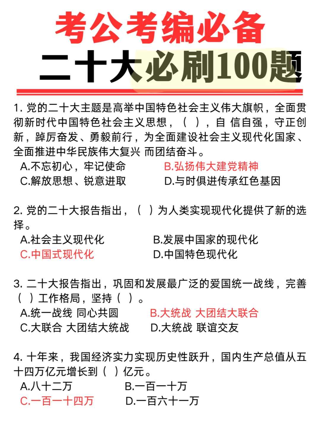 必看🔥二十大必刷100题‼️提分就靠它了