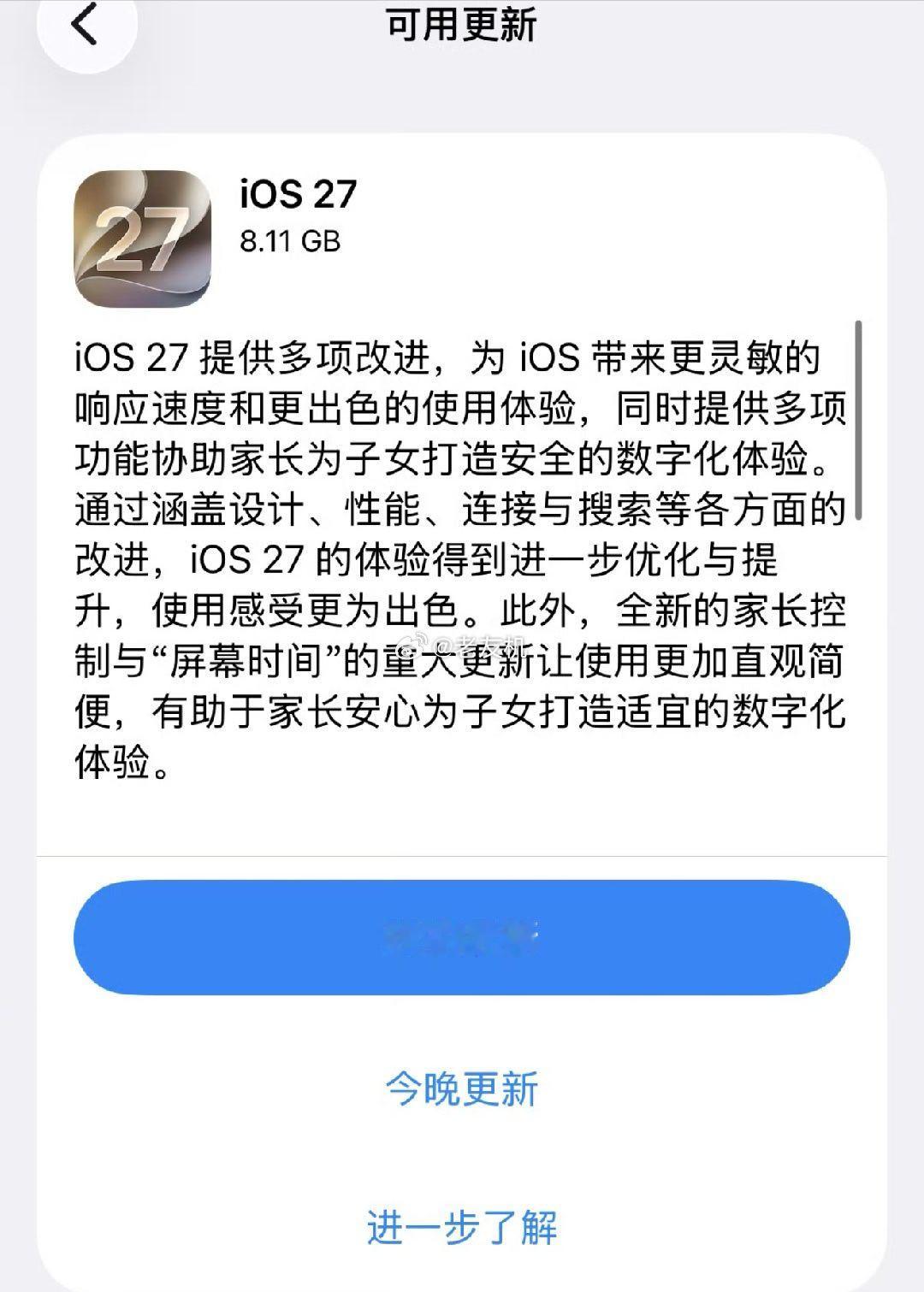 iOS27流畅度大增你们都升级了吗？？？ ​​​