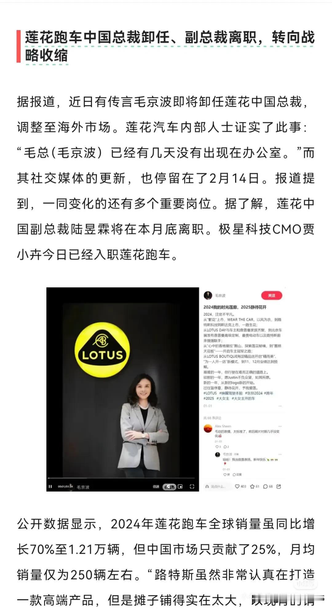 莲花跑车终于改回了名字！
与此同时
莲花跑车中国区毛京波总裁也即将卸任。
这么多