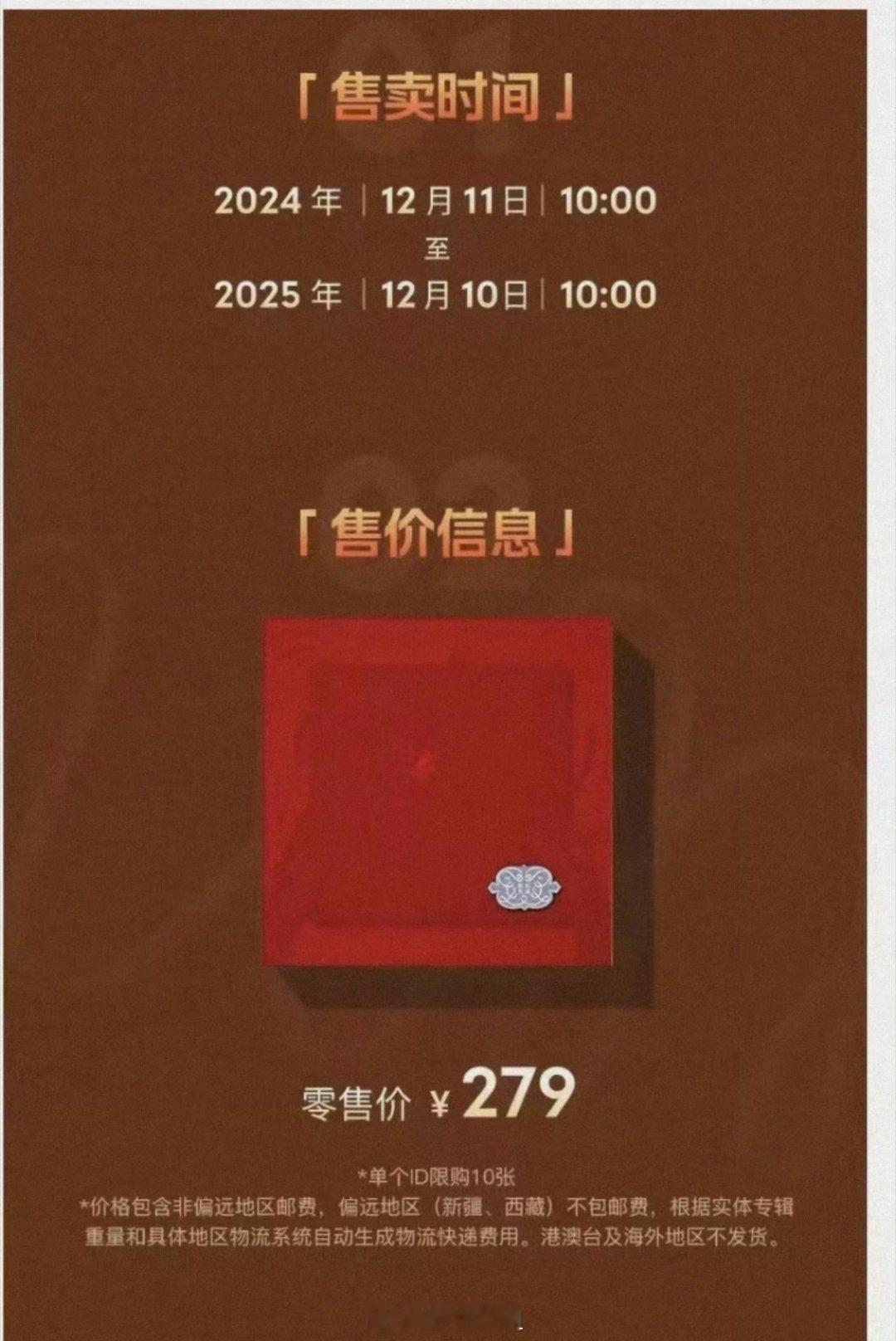 今天看到肖战黑胶实体专售价 279 元，对于喜欢肖战音乐的人来说，这或许是一个值