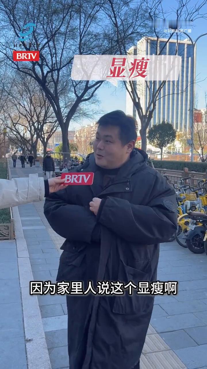 北京人为啥爱穿黑色羽绒服？
因为家里人说这个显瘦，耐脏，百搭一点。我就觉得男的就