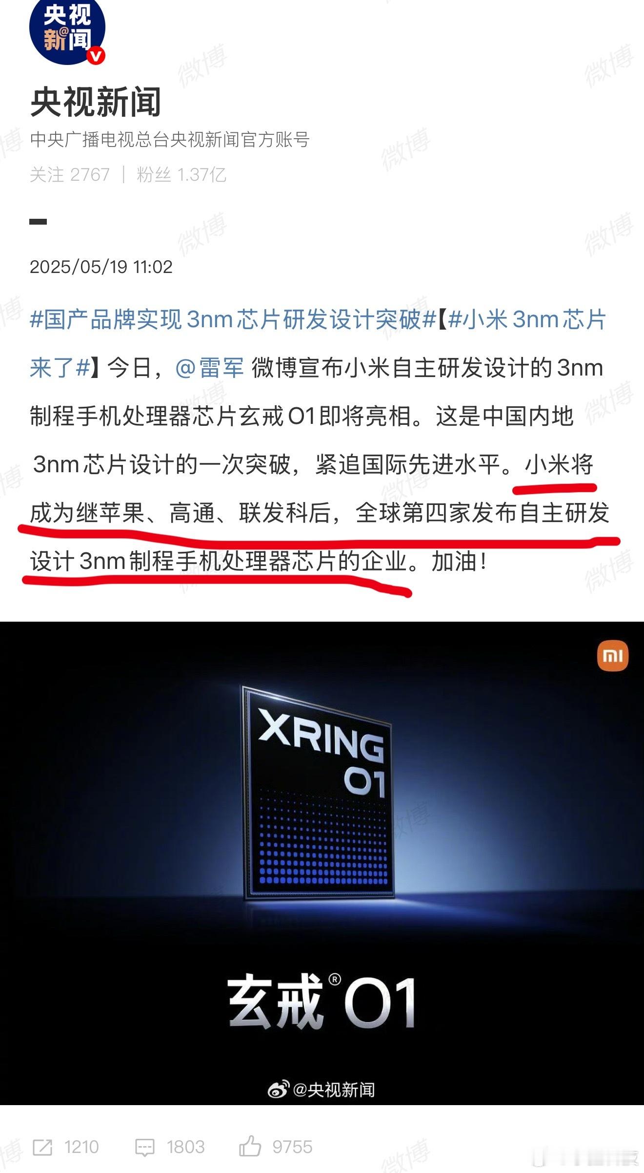 国产品牌实现3nm芯片研发设计突破定调了，这么多年了，玄戒的意义不比su7发布低