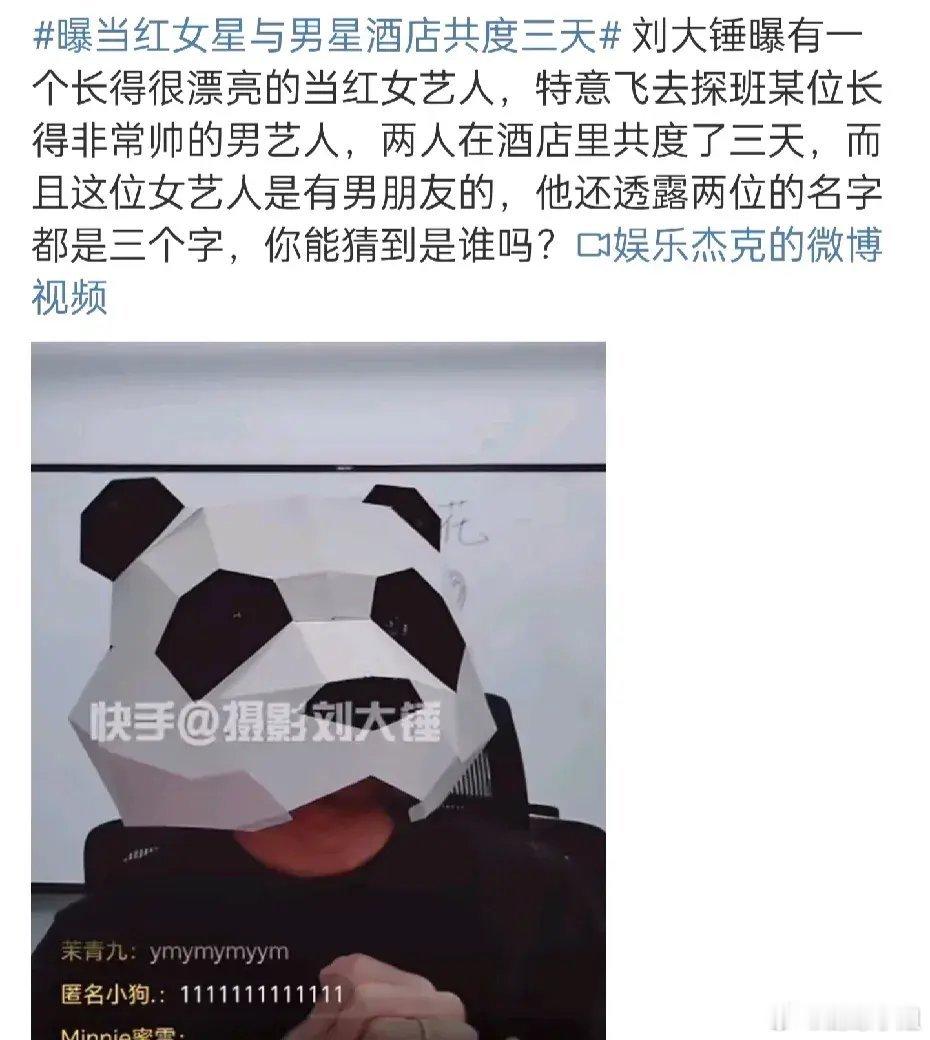 #曝当红女星与男星酒店共度三天#当红女星和长得非常帅的男明星，在酒店共度三天，两