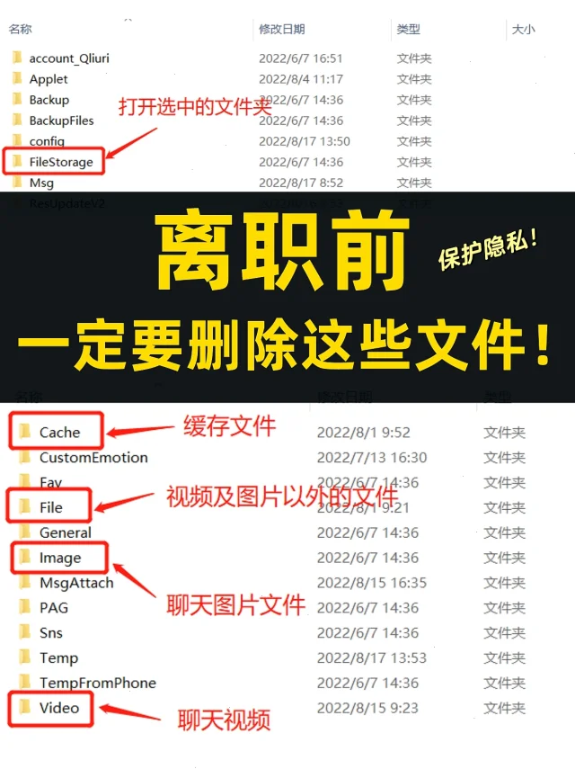 重要⚠️离职前一定要删除电脑里的这些文件！