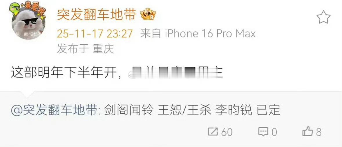 🍉《剑阁闻铃》定男选女，男主李昀锐。小林下半年行程已🈵 