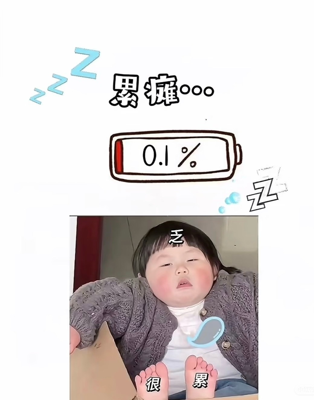 今天真的累狠了躺床上脚底都一跳一跳的