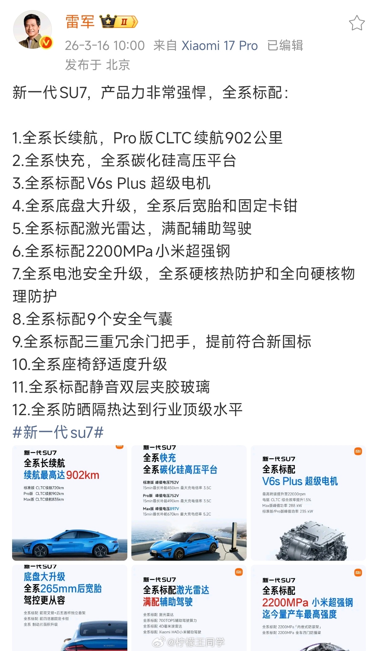 新一代小米SU7正式定档3月19日晚7点，这一次的SU7可不是什么小改款，而是有
