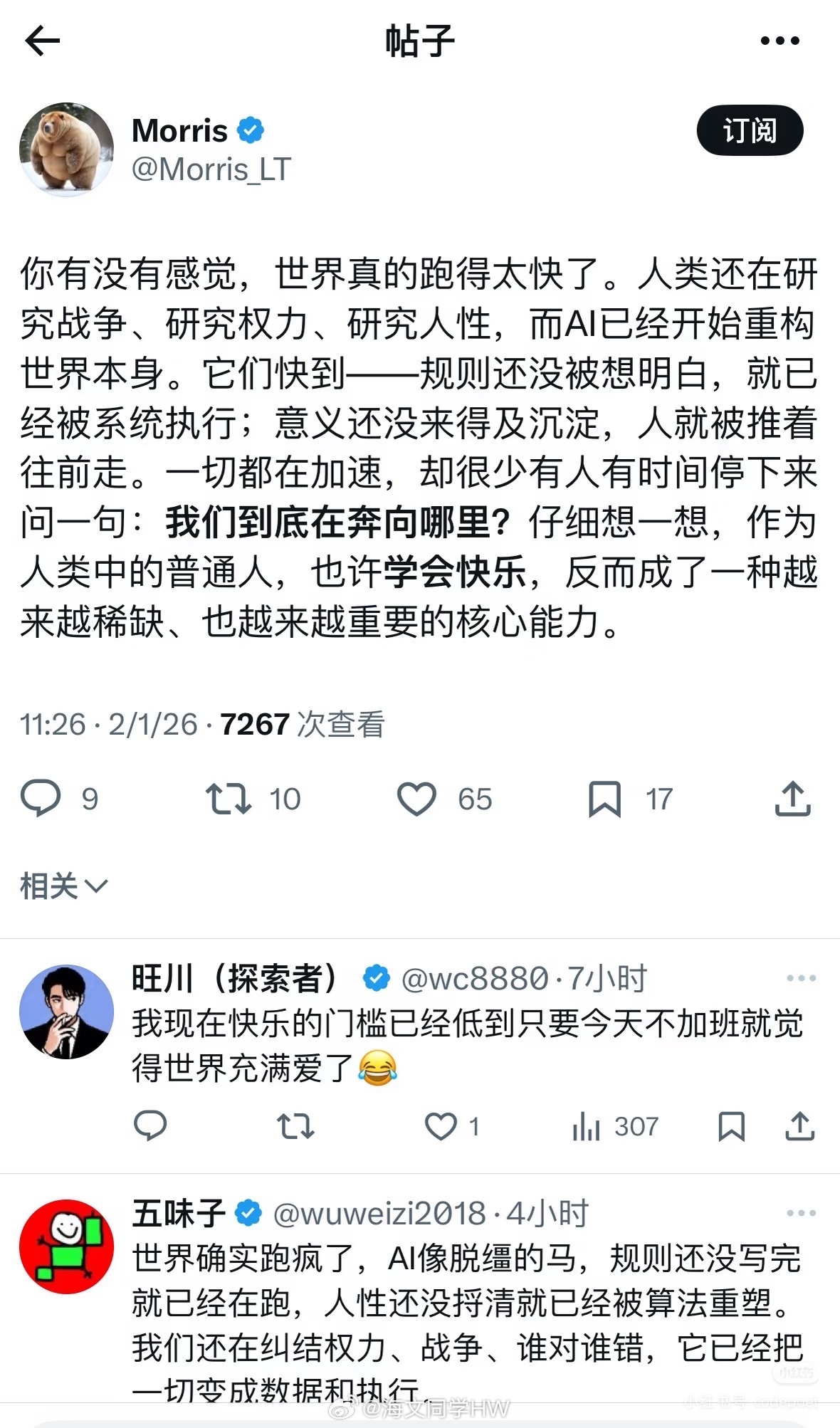 眼见为实的时代已然过去你有没有感觉，世界真的跑得太快了你有没有感觉，世界真的跑得