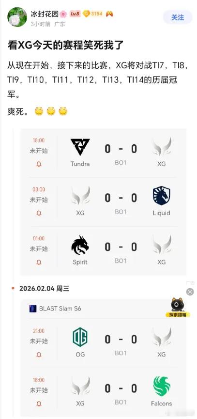 XG今天的赛程！XG这两天要连续对阵TI7-TI14的历届冠军！dota2 大家