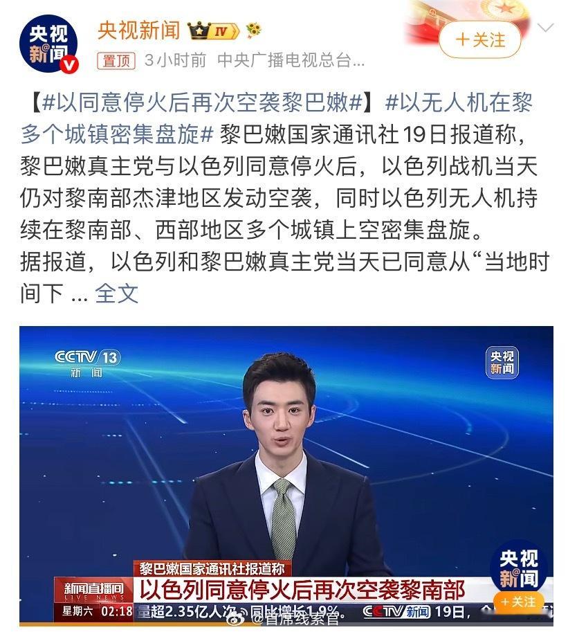 以同意停火后再次空袭黎巴嫩说一套做一套这事以跟美学到精髓了。308_IO以无人机