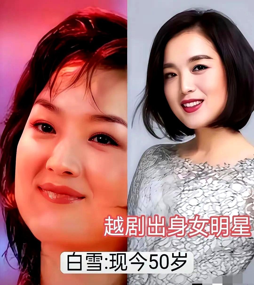 年轻时候的白雪。
何赛飞、陶慧敏她们，都是从越剧的水袖里走出来的。
她们把戏台上