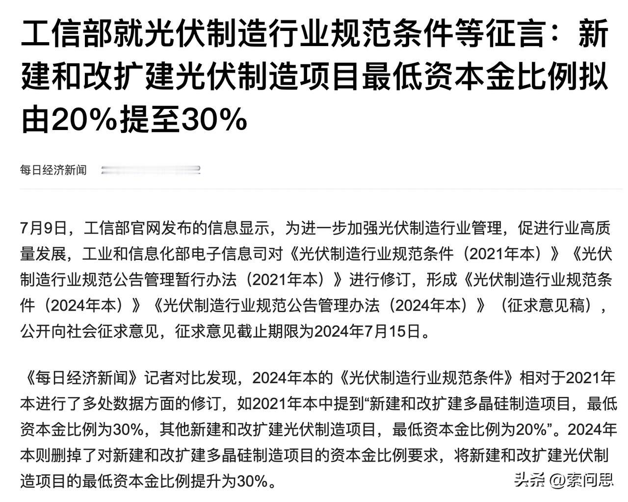 光伏行业不管不行了， 通威股份上半年预计亏损30-33亿,隆基更惨，2024 年