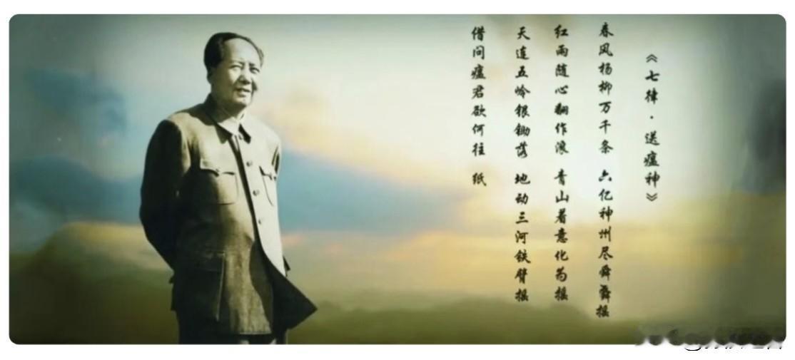 《七律.送温神》
     ———毛泽东
春风杨柳万千条，六亿神州尽舜尧。红雨随