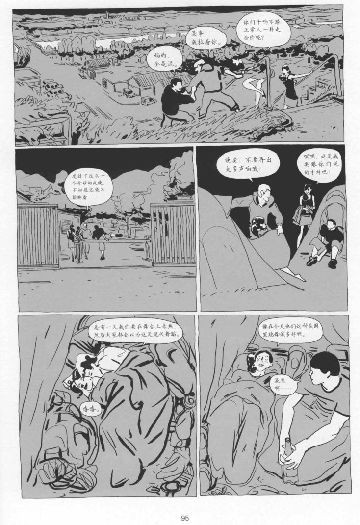 《波丽娜》（POLINA）[法]巴斯蒂安·维韦斯编绘，张鑫佳译。 总有一天我们要