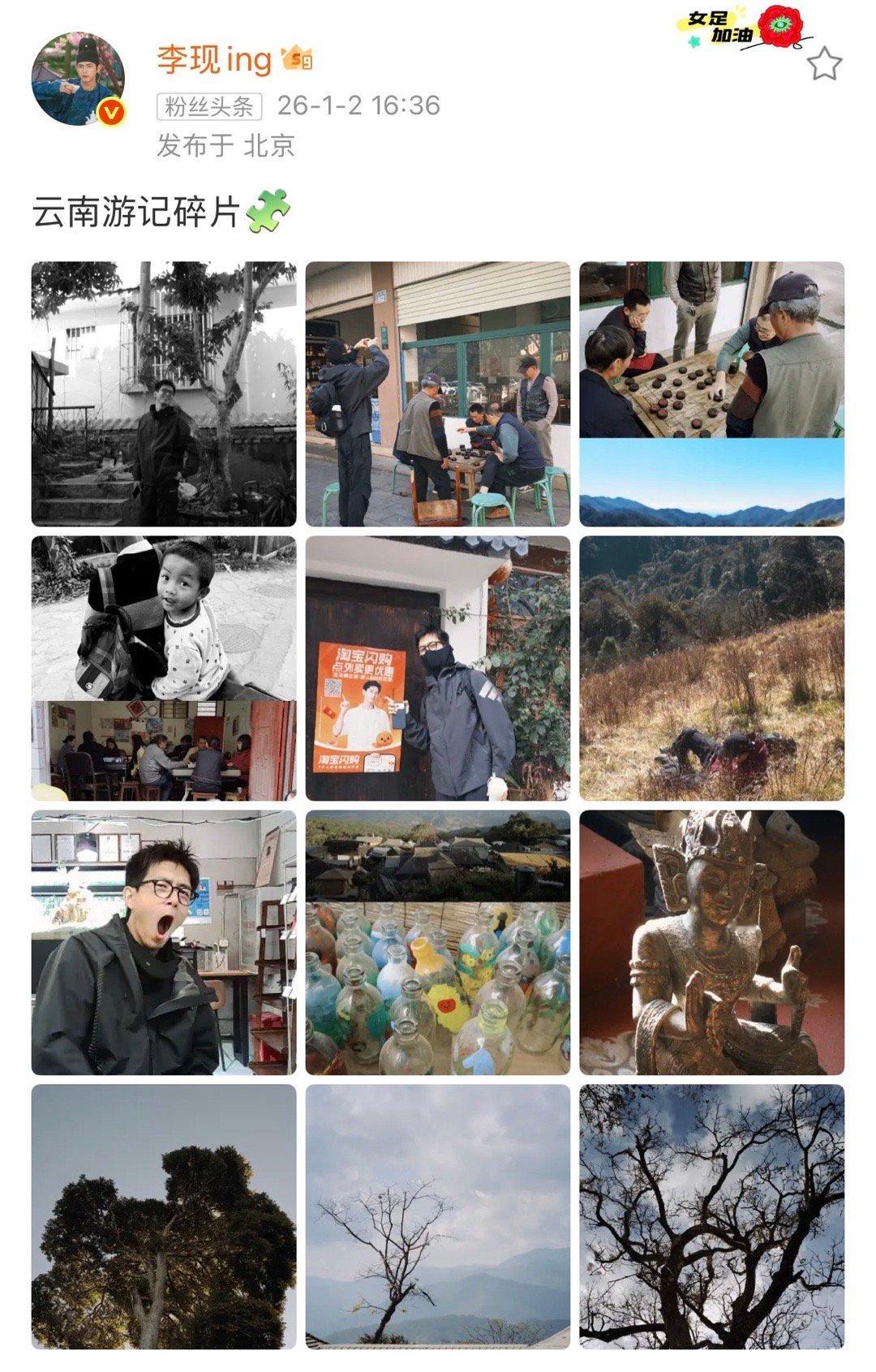 李现 云南游记 的云南游记好有烟火气，治愈感直接拉满！ 