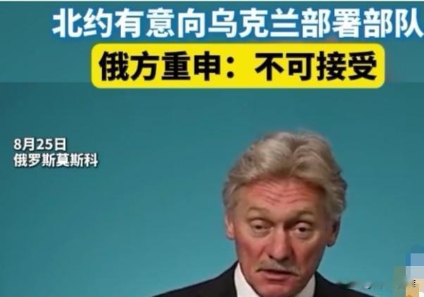 【无论战前还是战后，俄罗斯都反对北约军队驻乌克兰】看来俄罗斯早已把北约的心思看透