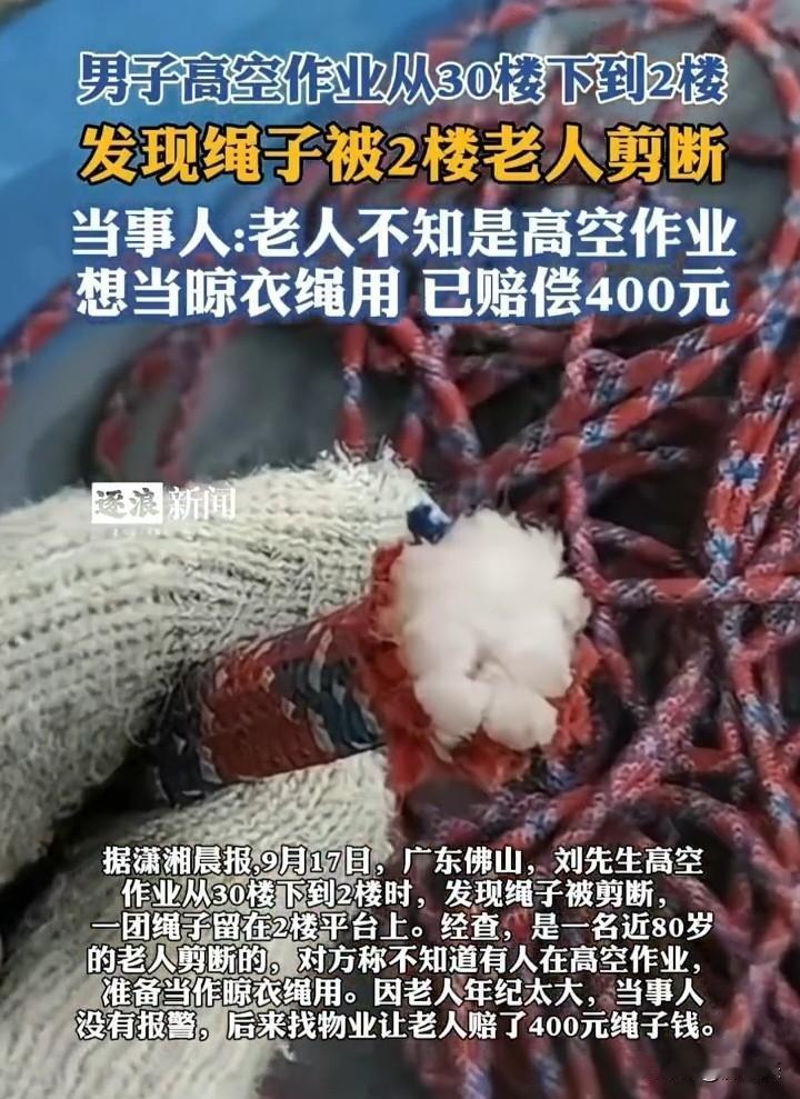 人性中的恶是年龄掩盖不了的，如果高空作业人员出现意外，你就是凶手！

近日，在广