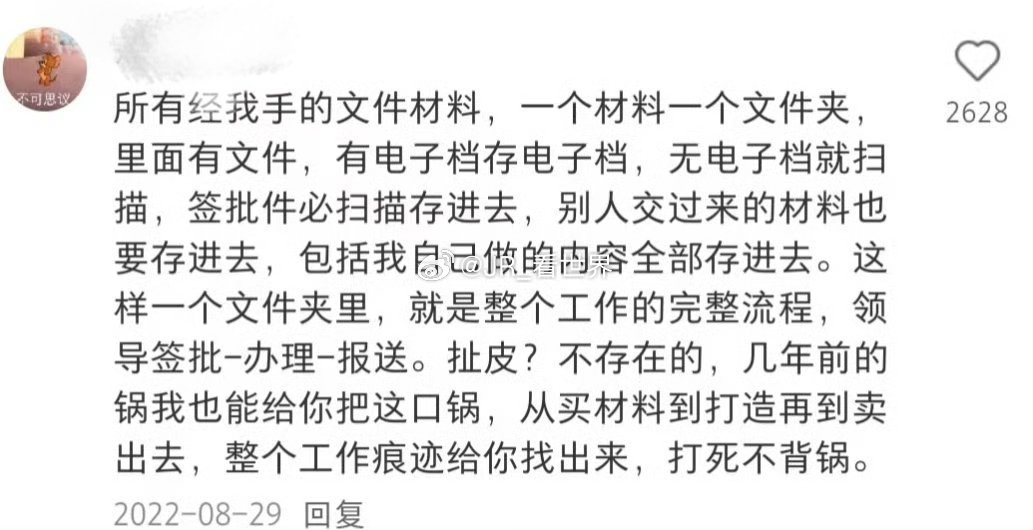突然理解了，为什么会感觉有些单位的工作效率低了，都怕担责，都在审核，都在层层留痕