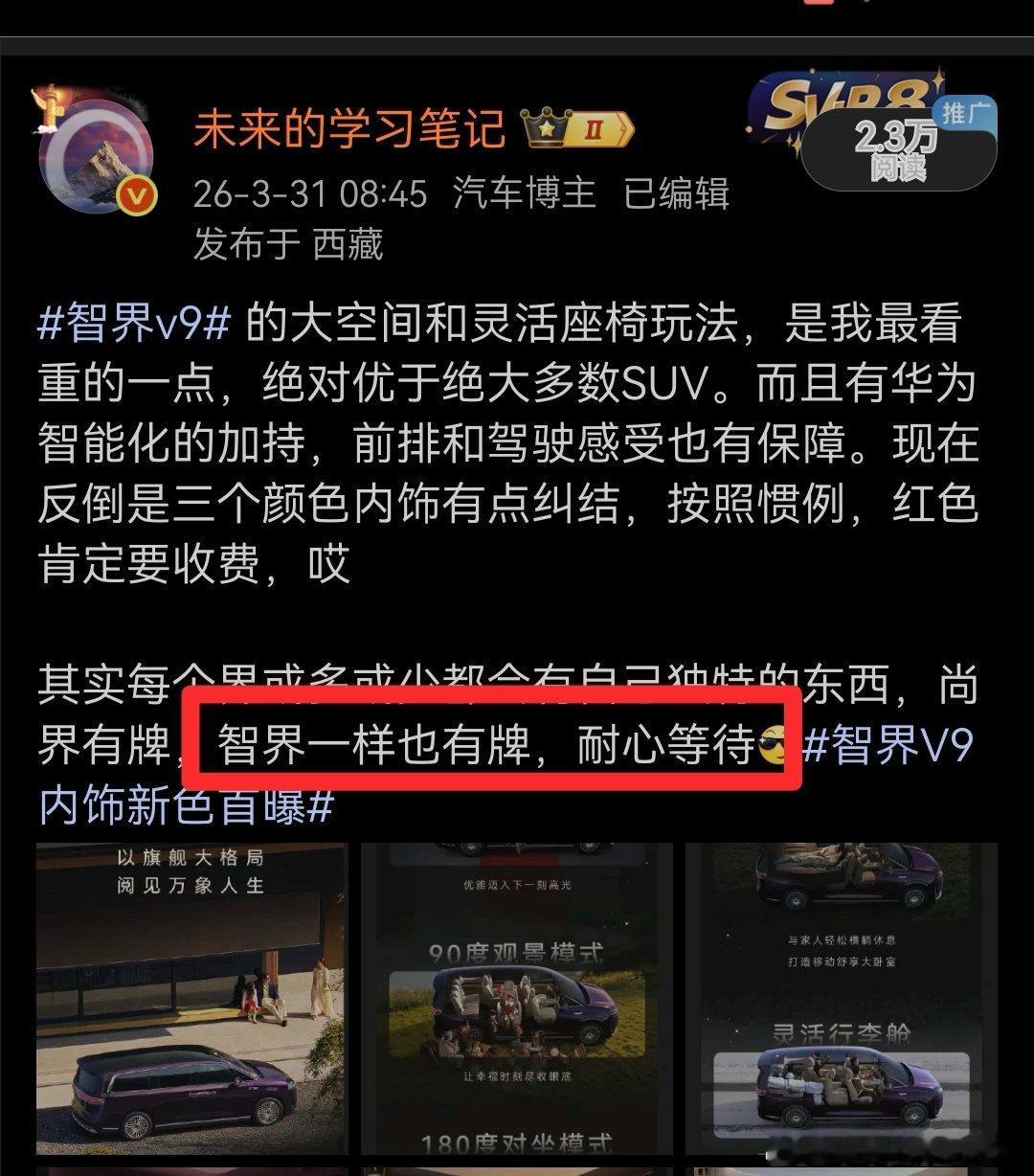 还记得一个月前我说的V9的牌吗？感觉这次媒体都没有提到，看看今晚的发布会吧今天发