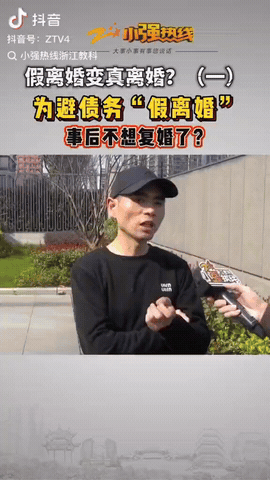 浙江温州，一男子为躲债，于是他和妻子“假离婚”，两个人说好离婚不离家，两套房子放