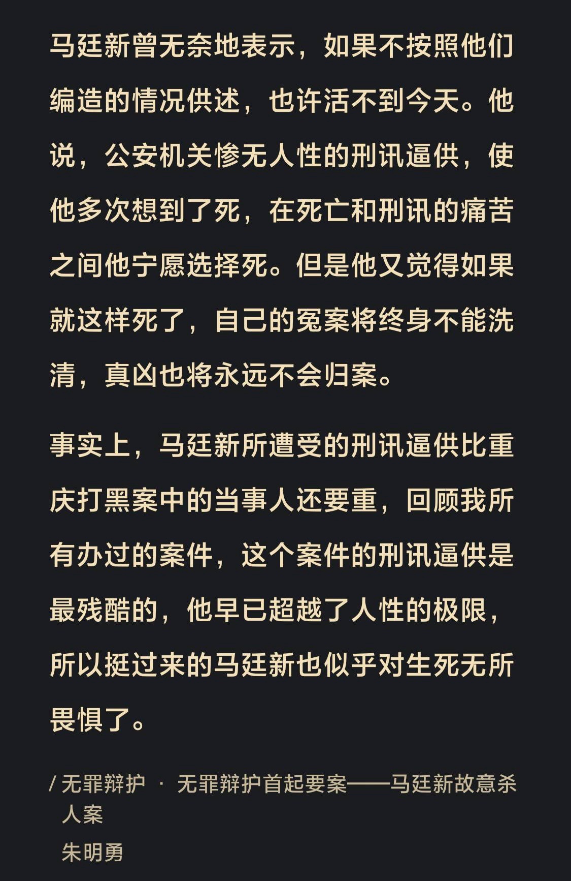 节选自《无罪辩护》 