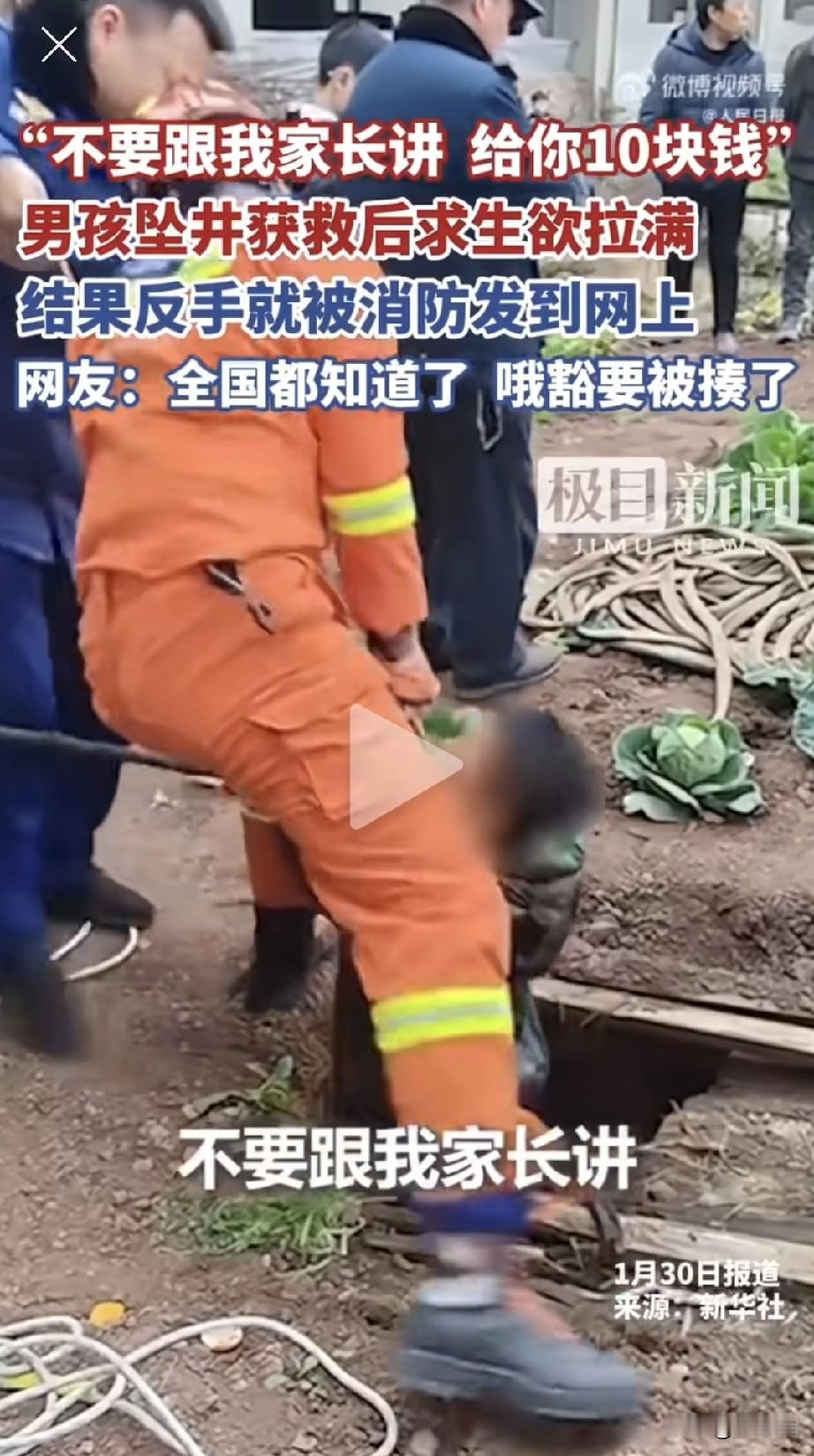 “揍他”调皮男孩在外面玩耍一不小心坠入的一口枯井中，路过的行人发现后报了消防警，