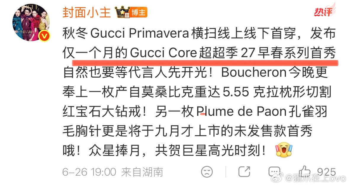 肖战一天之内解锁两套Gucci超季礼服，两大高奢品牌为其保驾护航Gucci Pr