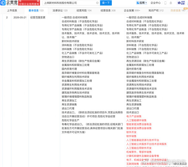 【稚晖君彭志辉出任上纬新材董事长 后者布局多项AI业务】5月25日消息，近日，上