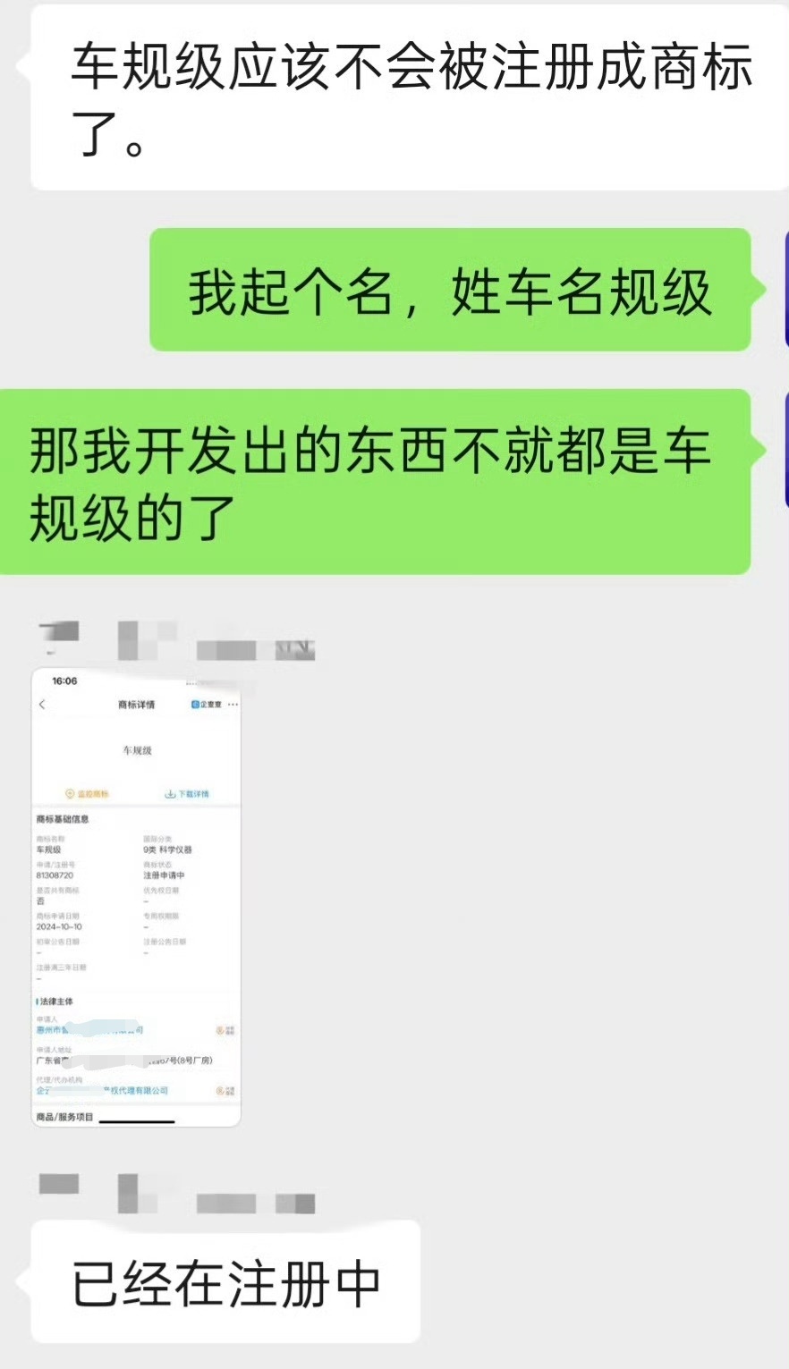 笑死，还真有个不知名的公司在申请“车规级”商标，不过我估计不会通过吧[笑cry]