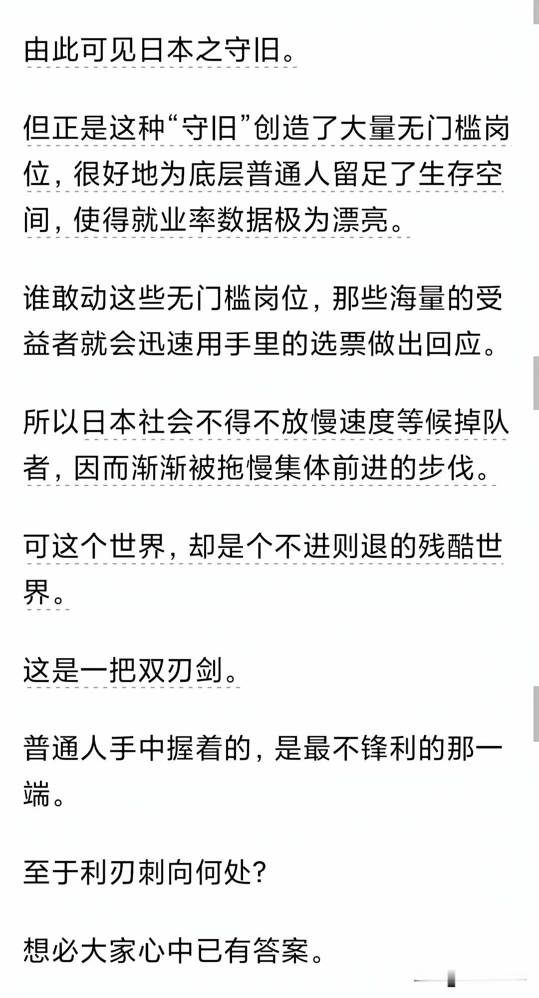 日本在“失去的30年”经济低迷下，为何能维持98%以上的就业率？因为日本创造了大