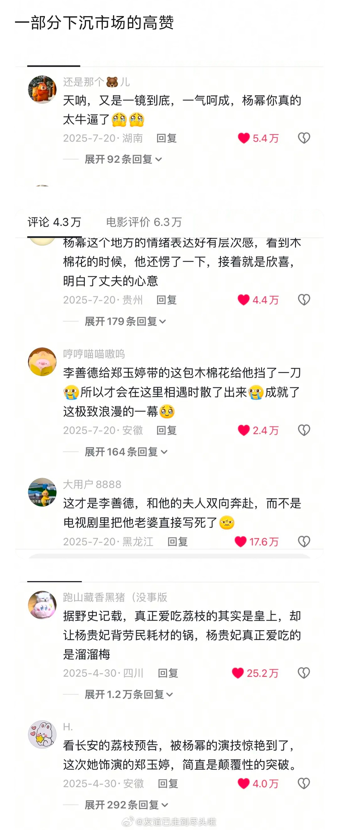 恭喜杨幂双角色提名百花女配，《长安的荔枝》郑玉婷算是拿奖大热门吧？下沉市场都在夸