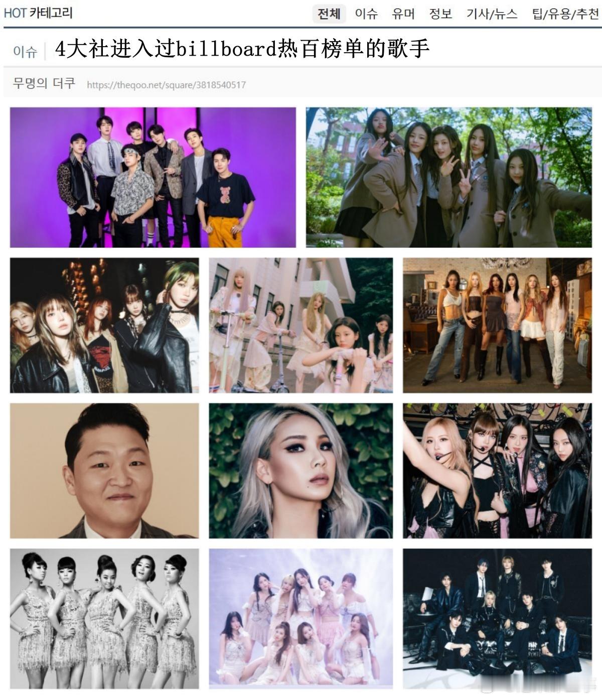 🔥韩网热帖评论翻译🔥盘点4大社进入过billboard热百榜单的歌手SM挂零