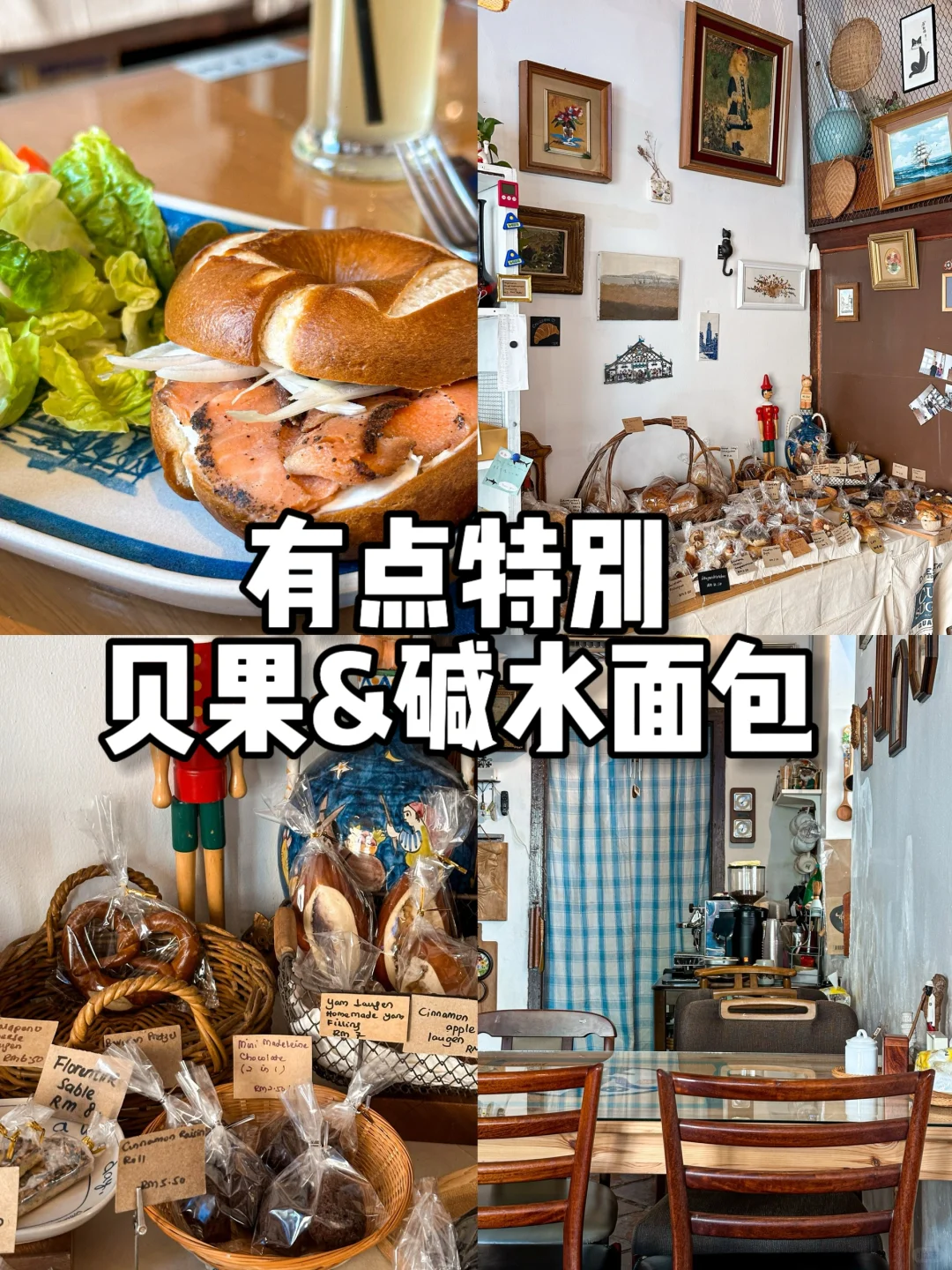 🇲🇾槟城一家有点性格的碱水面包店